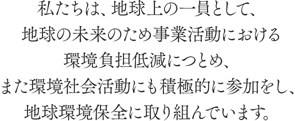 社員の働き方を見直し､雇用環境の整備を行うとともに､次世代育成支援について地域に貢献する企業となるため､次のように行動計画を策定する。