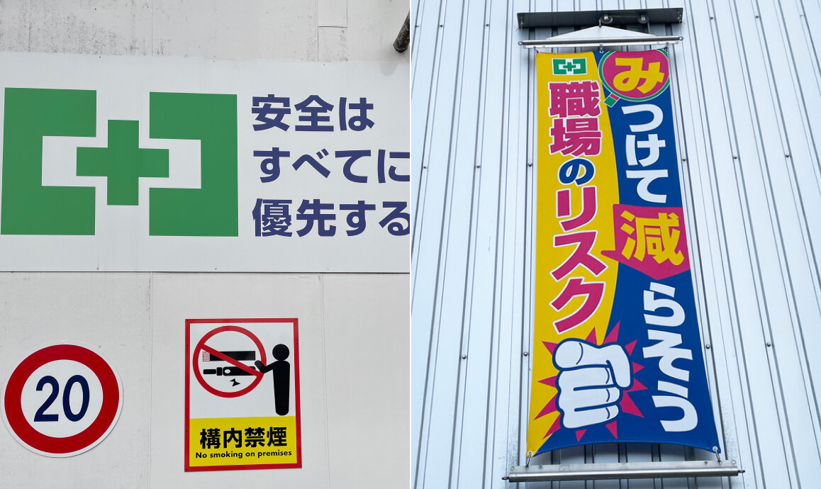 安全への注意喚起